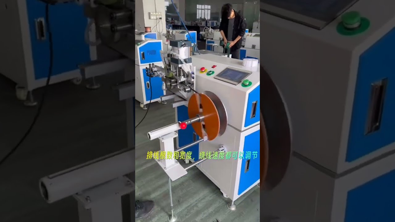Αυτόματη Μηχανή Περιέλιξης Σύρματος με Μετρητή Μέτρησης | Βιομηχανικός Εξοπλισμός #factory #machine